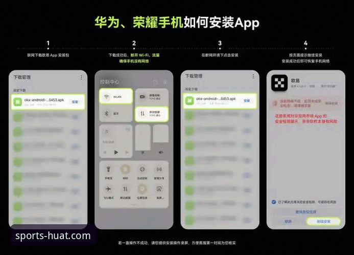 华体育安卓安装包评测实用指南：版本选择与安装流程必备知识