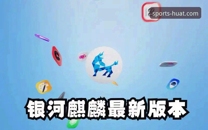 华体育平台入门操作教程：从注册到流畅体验的全流程指南